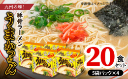 地元九州で愛される、とんこつ袋ラーメンの代名詞「うまかっちゃん」。スープは豚骨エキスをベースに野菜エキス･香辛料でまとめた白濁したスープです。ポークの香り高いオイルがおいしさを一層ひきたてます。【原材