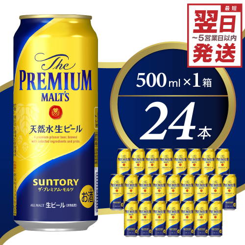 ≪最短翌日発送！≫ ビール ザ・プレミアムモルツ 【神泡】 プレモル  500ml × 24本  〈天然水のビール工場〉 群馬 送料無料 お取り寄せ お酒 生ビール お中元 ギフト 贈り物 プレゼント 人気 おすすめ 家飲み 晩酌 バーベキュー キャンプ ソロキャン アウトドア 県 千代田町※沖縄・離島地域へのお届け不可 159767 - 群馬県千代田町