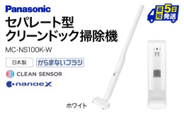 1. 掃除後のゴミを自動で収集する「クリーンドック」搭載 2. ワンステップで取り出し＆充電完了 3. 当社独自の「ナノイーX」＆「クリーンセンサー」でいつでも清潔 ＜配送について＞ 恐れ入りますが、