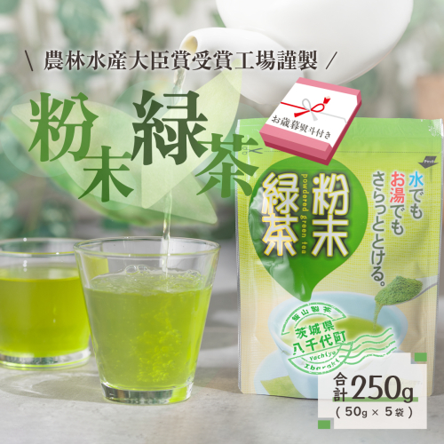 ＜ お歳暮 熨斗付き ＞《簡単！便利！》急須のいらない粉末 緑茶 粉末緑茶 お茶 おちゃ 茶 茶葉 飯山製茶 一番茶葉  急須不要 手軽 お菓子作り [AE020ya] 160124 - 茨城県八千代町