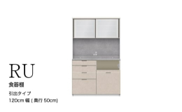 色柄によって変化するテイストが魅力的なRUシリーズ。カラーはシルキーナット、ラスターベージュ、ウォールナット、セラミカネロ、の4色からお選びいただけます。優れたデザイン性と必要な機能を備えたハイカウン