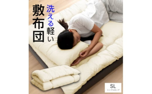 大牟田市生産 合繊敷き布団 シングルロング 中綿1.8kg 100×210cm アイボリー【1553806】