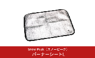 スノーピーク バーナーシートL GP-006R Snow Peak キャンプ用品 アウトドア用品 防災 防災グッズ 防災用品[018S084]