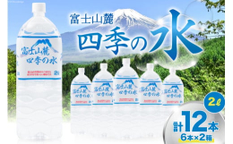 富士山の清冽な水を地下100mから汲み上げたミネラルウォーターです。富士山に降った雪や雨が、玄武岩の厚い層を50年の歳月をかけてゆっくりと浸透しながら濾過されることで、バナジウムをはじめ、有用なミネラ