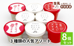 南信州の清らかな源流が流れる山村で、ゆっくりと育った乳牛から搾った生乳を贅沢に使い、まごころを込めて作っています。生乳の持つ風味を活かし、甘さを控えたアイスは、さっぱりとしながらも深い味わいがあります