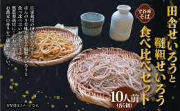自家栽培の田舎せいろうとほんのり苦味を感じる韃靼せいろうとの味を比べる食べ比べはいかがでしょうか。田舎せいろうは、農家さんの畑を借りて栽培しております。毎年11月になると新そばが出始め、甘味と香りが良
