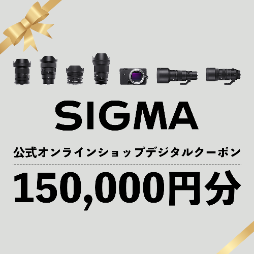 シグマ SIGMA 公式 オンラインショップ　カメラ・レンズ 購入クーポン（150,000円分） 1604692 - 福島県磐梯町