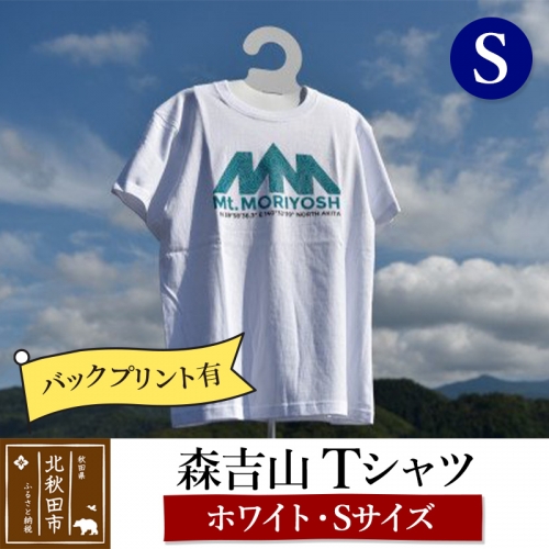 森吉山Ｔシャツ（ホワイト・Ｓ）バックプリント有 160610 - 秋田県北秋田市