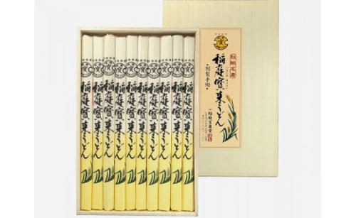 稲庭宝来うどん 2人前10袋 桐箱つゆ20袋付 稲庭うどん 秋田名物 秋田県 湯沢市 乾麺 手延べうどん 【稲庭宝泉堂】[H1101] 16068 - 秋田県湯沢市