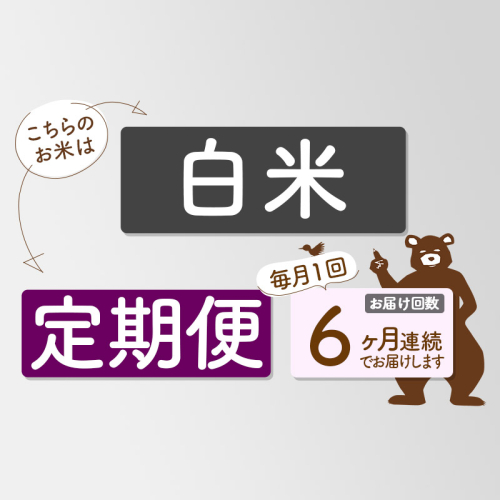 定期便6ヶ月》[選べる配送時期]あきたこまち 20kg (5kg×4袋) (白米) 令