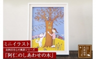 北秋田市 心の風景シリーズ「阿仁のしあわせの木」ミニイラスト