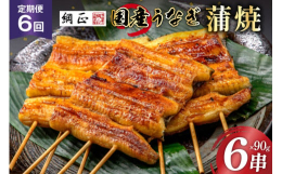 良質な静岡県産の活うなぎを使用。職人が丁寧にさばき、90℃で30分間、時間をかけて蒸す事で旨みを封じ込めております。着色料・増粘剤を一切使わないのはもちろん、有機しょうゆ・有機本みりん・有機砂糖で作っ