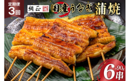 良質な静岡県産の活うなぎを使用。職人が丁寧にさばき、90℃で30分間、時間をかけて蒸す事で旨みを封じ込めております。着色料・増粘剤を一切使わないのはもちろん、有機しょうゆ・有機本みりん・有機砂糖で作っ