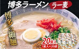 博多の細麺【麺へのこだわり】大正7年創業以来、昔ながらの製法(生めんを切って、まるでそうめんを作るように干す)で麺を作っております。この干す時の麺の形状は『鳥志商店独自の鳥志掛け』として意匠登録されて