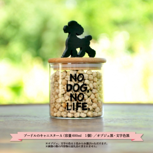 プードルのキャニスターA【ケンネル＆ラムクリップカット】（オブジェ黒・文字色黒）／600ml 【17002】 162283 - 北海道三笠市