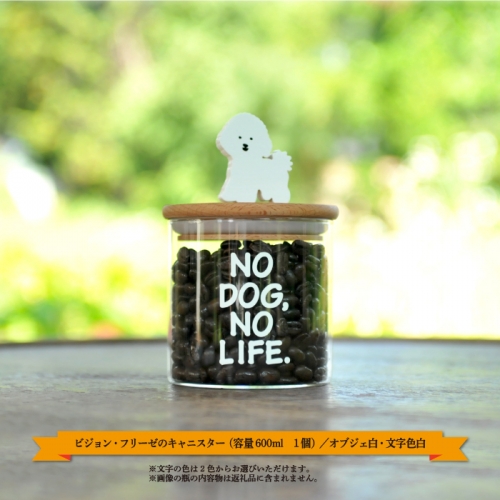 ピジョンフリーゼのキャニスター（文字色白）／600ml【17033】 162322 - 北海道三笠市