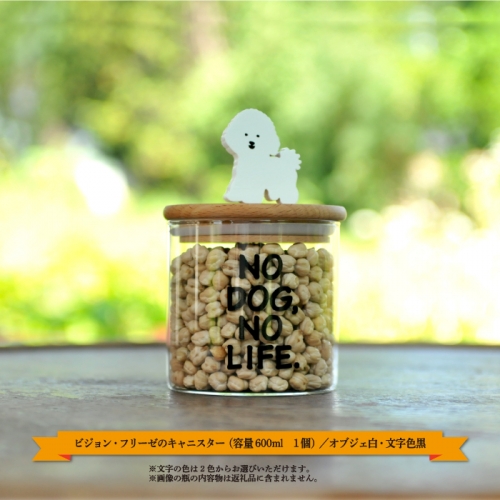 ピジョンフリーゼのキャニスター（文字色黒）／600ml【17034】 162323 - 北海道三笠市
