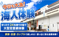 都屋漁港出発【定置網体験】大人チケット（2名様分） 〇 夏休み 学生料金別設定 沖縄 読谷村 おさかな 魚 カメ ジンベエザメ オマケ付き