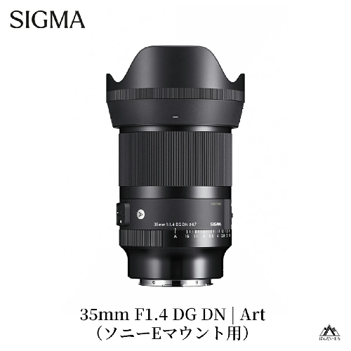 SIGMA 35mm F1.4 DG DN | Art【ソニーEマウント】カメラ　レンズ 162503 - 福島県磐梯町
