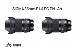 【ふるさと納税】【Lマウント】SIGMA 35mm F1.4 DG DN Art