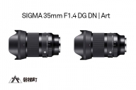 【Lマウント】SIGMA 35mm F1.4 DG DN | Art