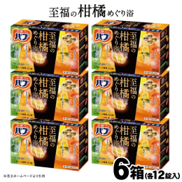 〈花王酒田工場で製造しています〉 数ある日本の柑橘から、4種の香りを厳選。気分をときほぐす、至福の柑橘めぐり浴をお楽しみください。 さら湯よりもっといたわるお湯質(湯ざわり)に。 塩素除去剤(アミノ酸