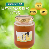 日本蜜蜂「ささぐり里山のはちみつ」（百花蜜）1000ｇ　AA002
