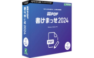 瞬簡PDF 書けまっせ 2024　1本【1506644】