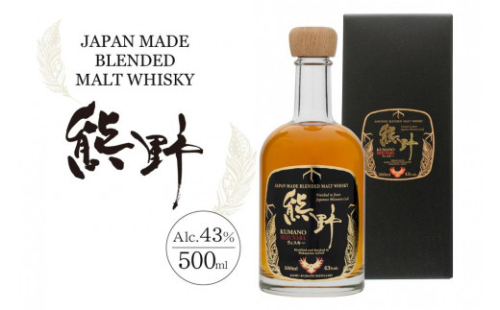 JAPAN MADE BLENDED MALT WHISKY 熊野 162930 - 和歌山県上富田町