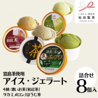 松田製茶セレクトアイス 7個セット (タカミメロン（猿島茶入り）3個 ・ 和紅茶（猿島茶使用）4個) [AF069ya]