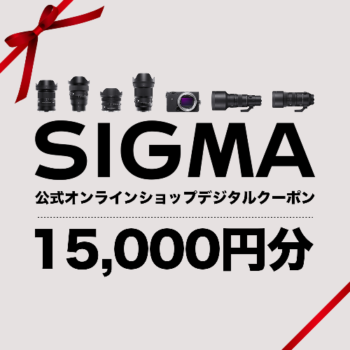 シグマ SIGMA 公式 オンラインショップ　カメラ・レンズ 購入クーポン（15,000円） 163179 - 福島県磐梯町