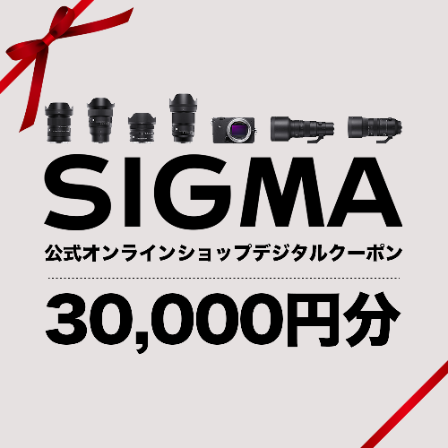 シグマ SIGMA 公式 オンラインショップ　カメラ・レンズ 購入クーポン（30,000円） 163181 - 福島県磐梯町