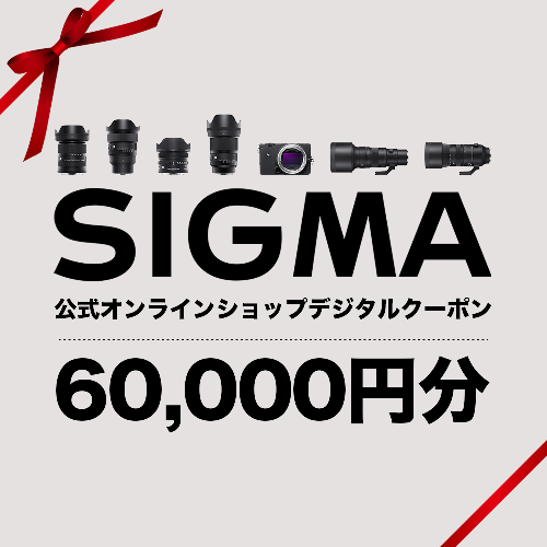 シグマ SIGMA 公式 オンラインショップ　カメラ・レンズ 購入クーポン（60,000円） 163183 - 福島県磐梯町