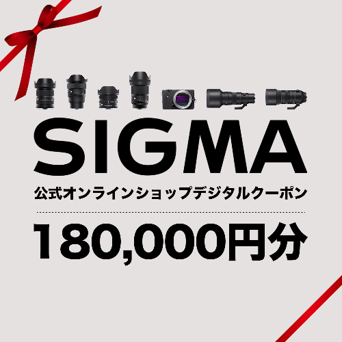 シグマ SIGMA 公式 オンラインショップ　カメラ・レンズ 購入クーポン（180,000円） 163279 - 福島県磐梯町