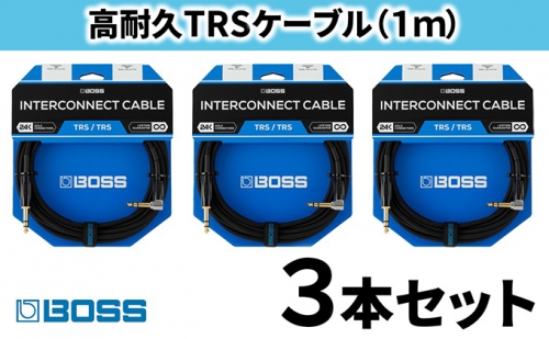 【BOSS】TRSケーブル 1m/BCC-3-TRA 3本セット【配送不可：離島】 163311 - 静岡県浜松市