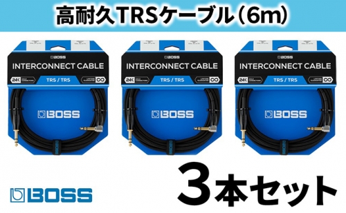 【BOSS】TRSケーブル 6m/BCC-20-TRA 3本セット【配送不可：離島】 163312 - 静岡県浜松市