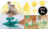 家族で遊べる知育玩具3種（星・くじら）
