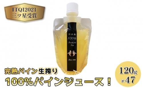 パイン ジュース ITQI2021 三ツ星受賞 47個 163638 - 沖縄県竹富町