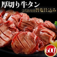 (01759)【ご家庭用】厚切り牛タン550g