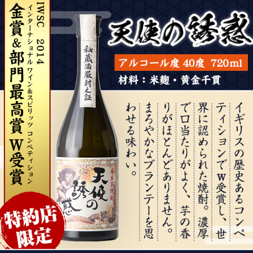 通販超激安 IWSC最高賞受賞芋焼酎セット 天使の誘惑720ml・だいやめ