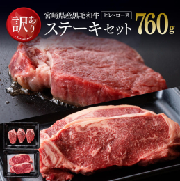 「訳あり」の理由・・・・本返礼品は経産牛のため、霜降り肉と比べしっかりとした肉質です。味の濃い和牛本来の旨味をお楽しみいただけます。 丹精こめて育てた黒毛和種です。自然豊かな宮崎の大地で大切に肥育され