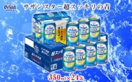 【オリオンビール】サザンスター超スッキリの青（350ml×24缶）