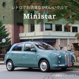 【ふるさと納税】中古車ベースの英国車風オリジナルカー【ミニスター】 カスタムカー レトロ風 自動車[162I01]