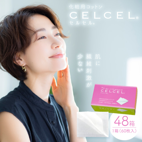 CELCEL 化粧用コットン 60枚入×48箱　N0129-YD0252 1640907 - 宮崎県延岡市