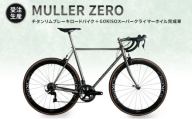 MULLER　【受注生産（完成品※フレームカスタム不可・パーツカスタム不可）】ZEROチタンリムブレーキロードバイク＋GOKISOスーパークライマーホイル完成車　lb01