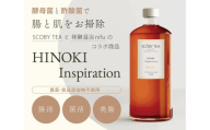 【先行予約2025年6月発送】SCOBY TEA 『HINOKI inspiration』750mL x 2本セット
