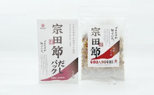宗田節の削り節&だしパックセット 鰹だし カツオ節 出汁 贈答 お中元 お歳暮【R00035】 165014 - 高知県土佐清水市