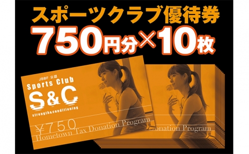 スポーツクラブS＆C 施設利用 10回券 165131 - 静岡県菊川市