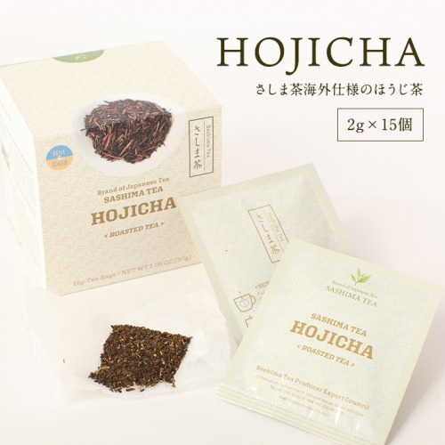 HOJICHA（2g×15個）さしま茶海外仕様のほうじ茶　[AF017ya]