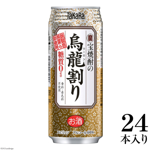 BF167宝焼酎の烏龍割り 480ml 24本入 165418 - 長崎県島原市